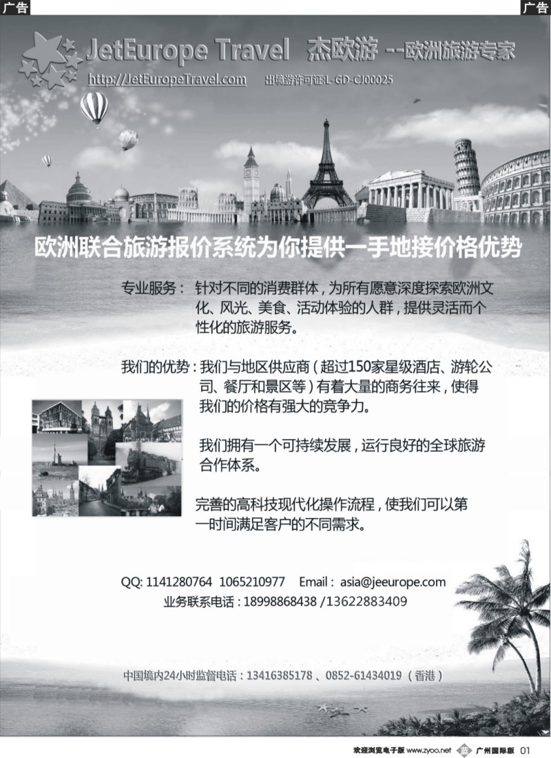 b001 杰欧游--欧洲旅游专家