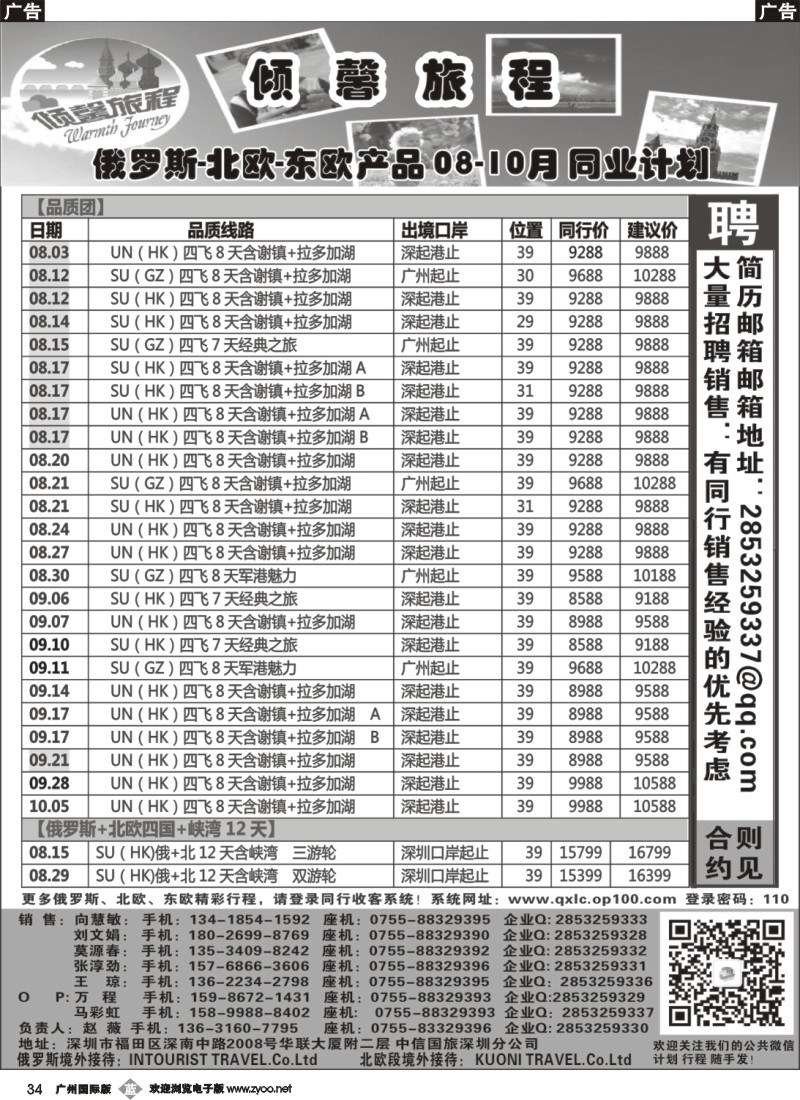 b034 倾馨旅程俄罗斯