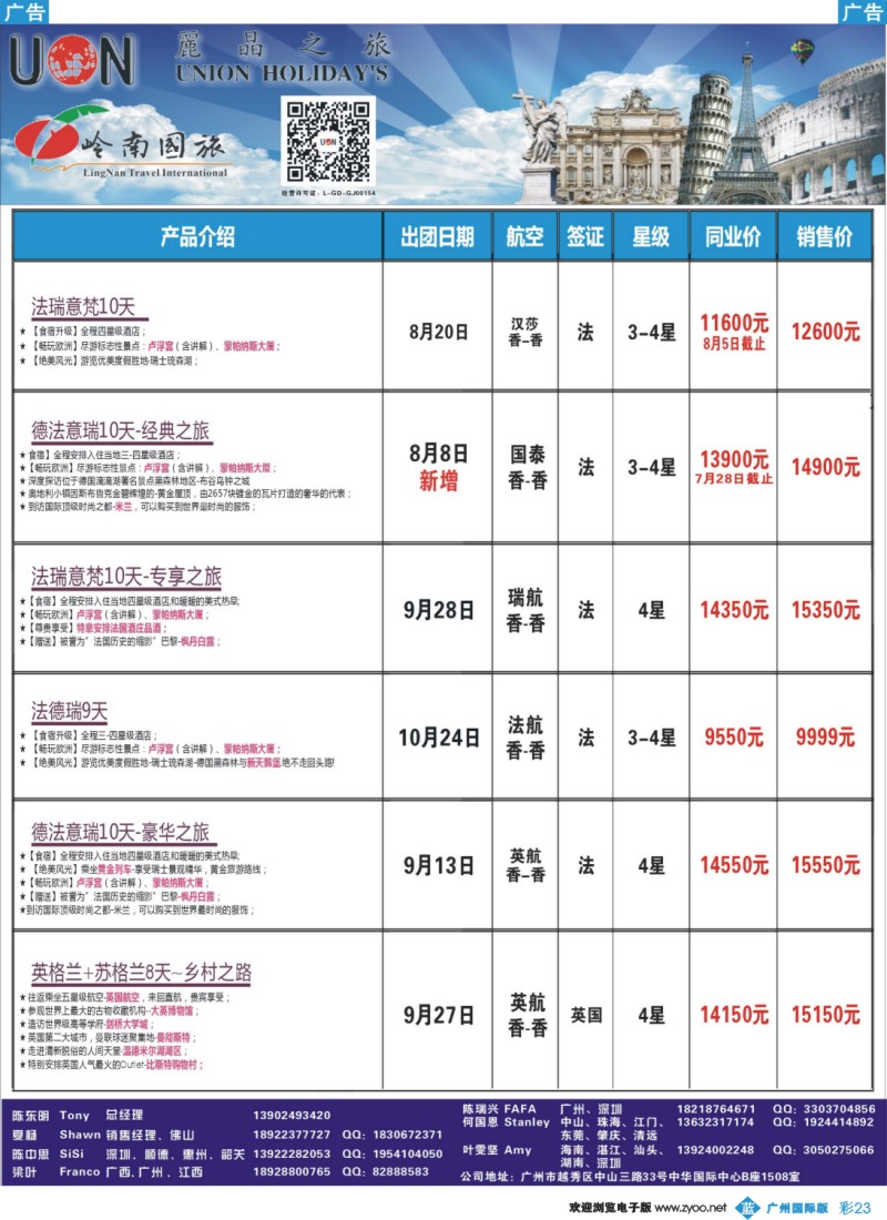 彩b023 丽晶之旅—欧洲出境游专业批发商