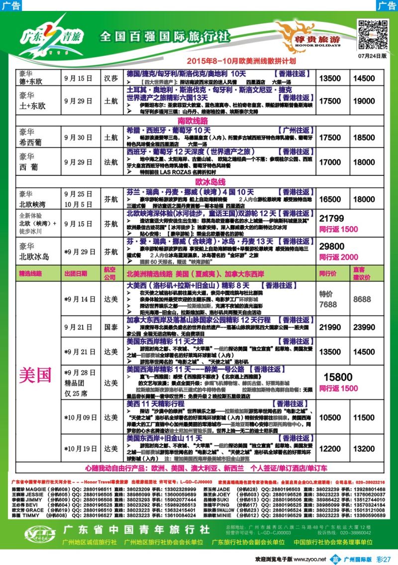 彩b027 尊贵旅游--欧洲2015年8-10月拼团计划2(放右边)