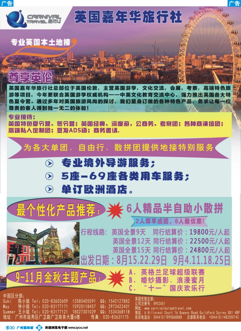 彩b030 英国嘉年华-专业欧洲本土地接
