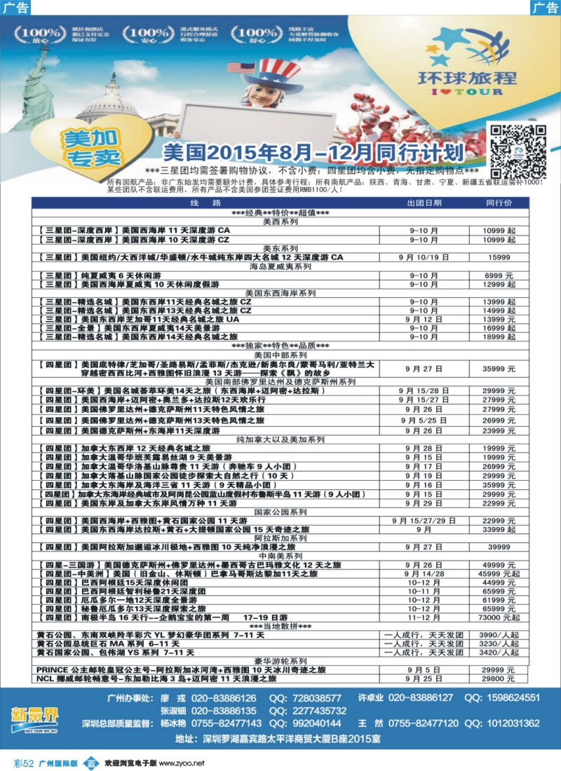 彩b052 新景界-环球旅程-美洲计划