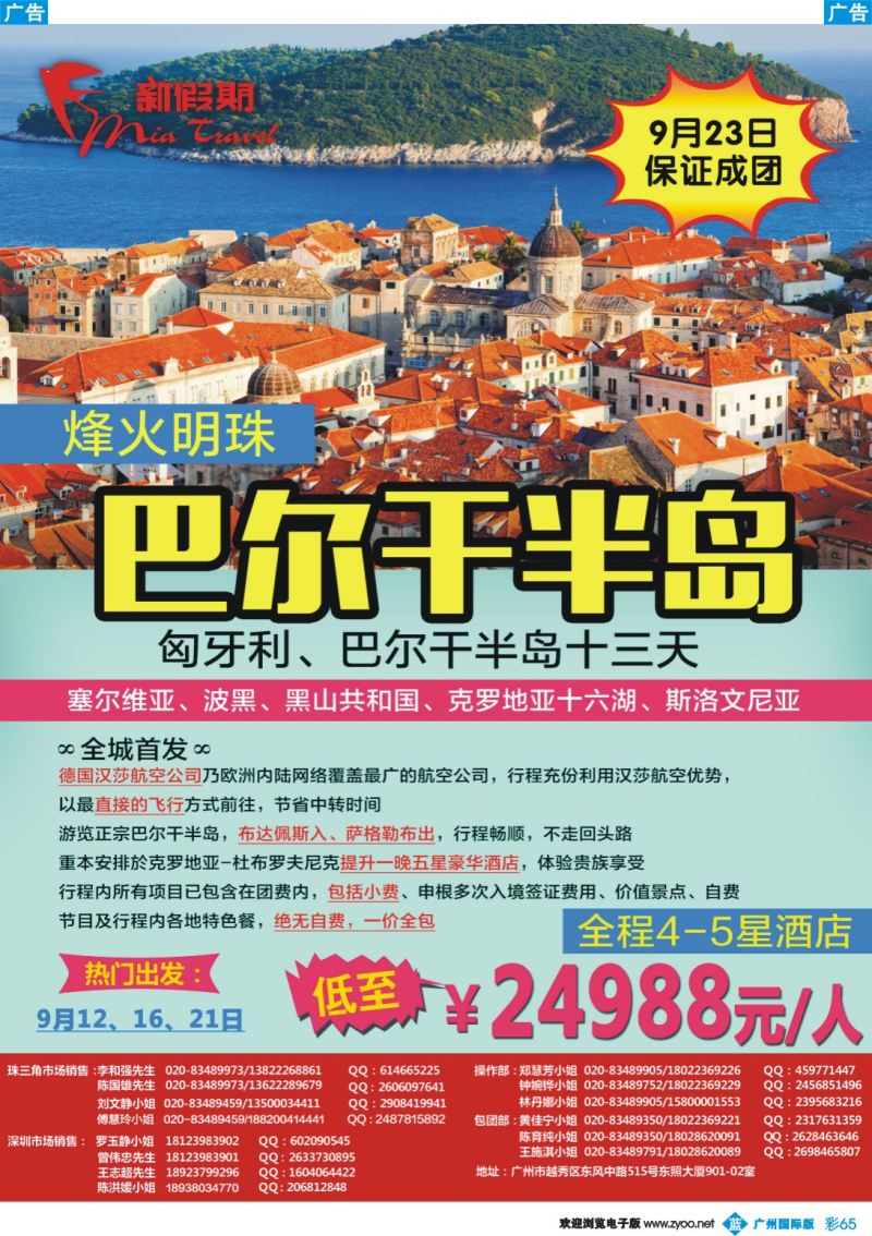 彩b065  新假期-烽火明珠，匈牙利、巴尔干半岛13天