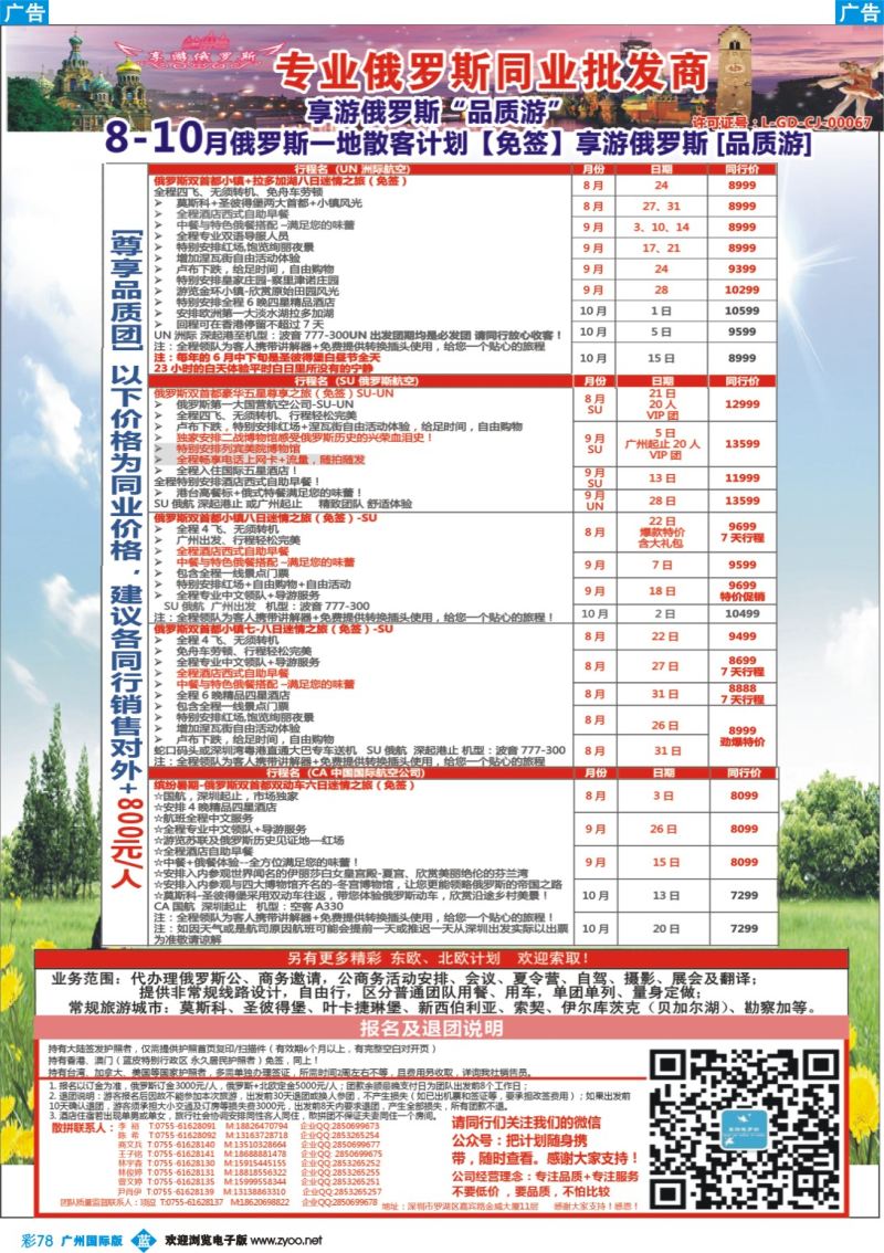 彩b078 享游俄罗斯品质游】-俄罗斯2015年6-8月散拼计划