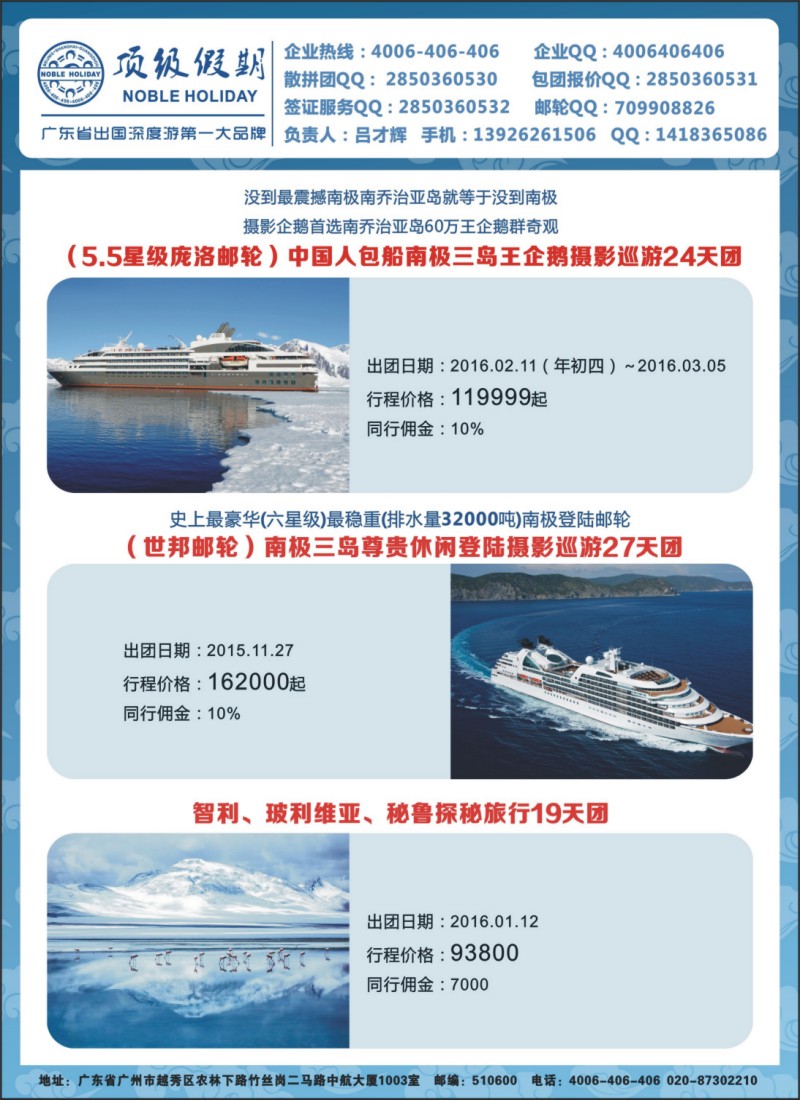 彩r0 封二 顶级假期—欧美澳非深度游 