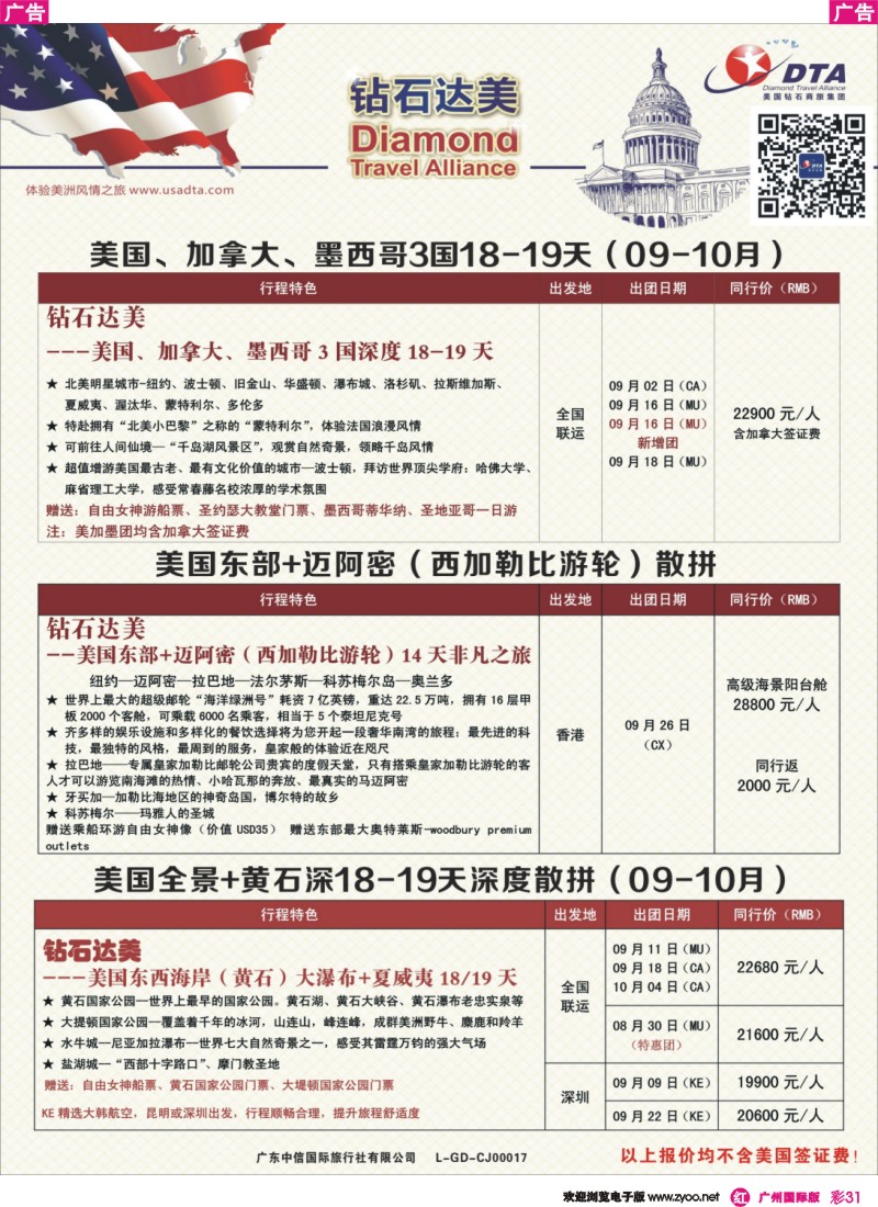彩r031 DTA钻石达美--特色产品散拼计划2