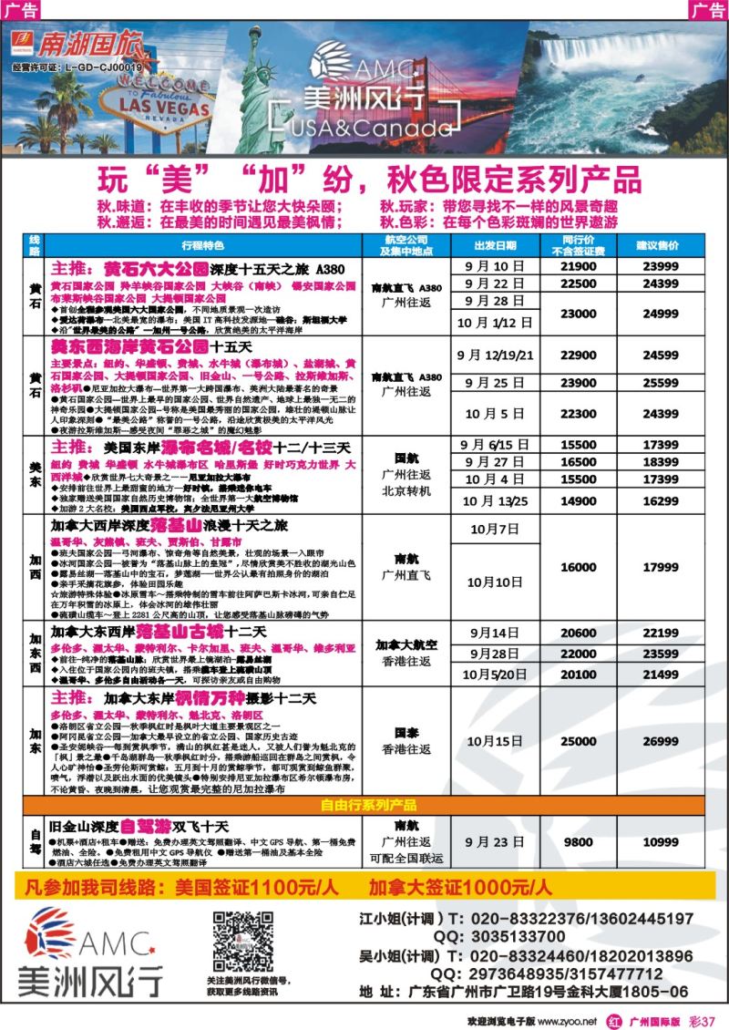 彩r037 美洲风行2