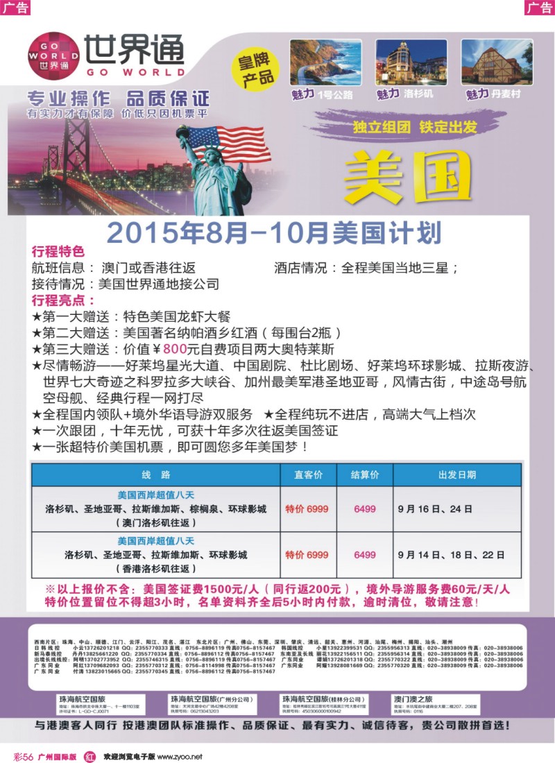 彩r056 世界通-美国8-10月份计划｛01990｝