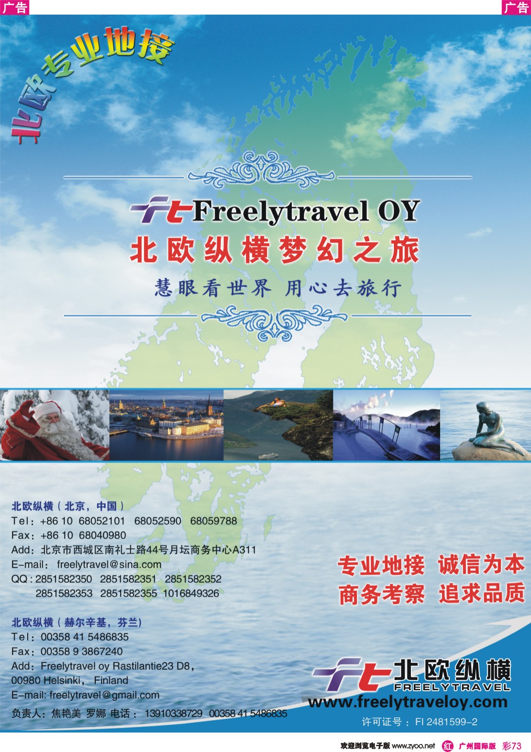 彩r073 北欧纵横