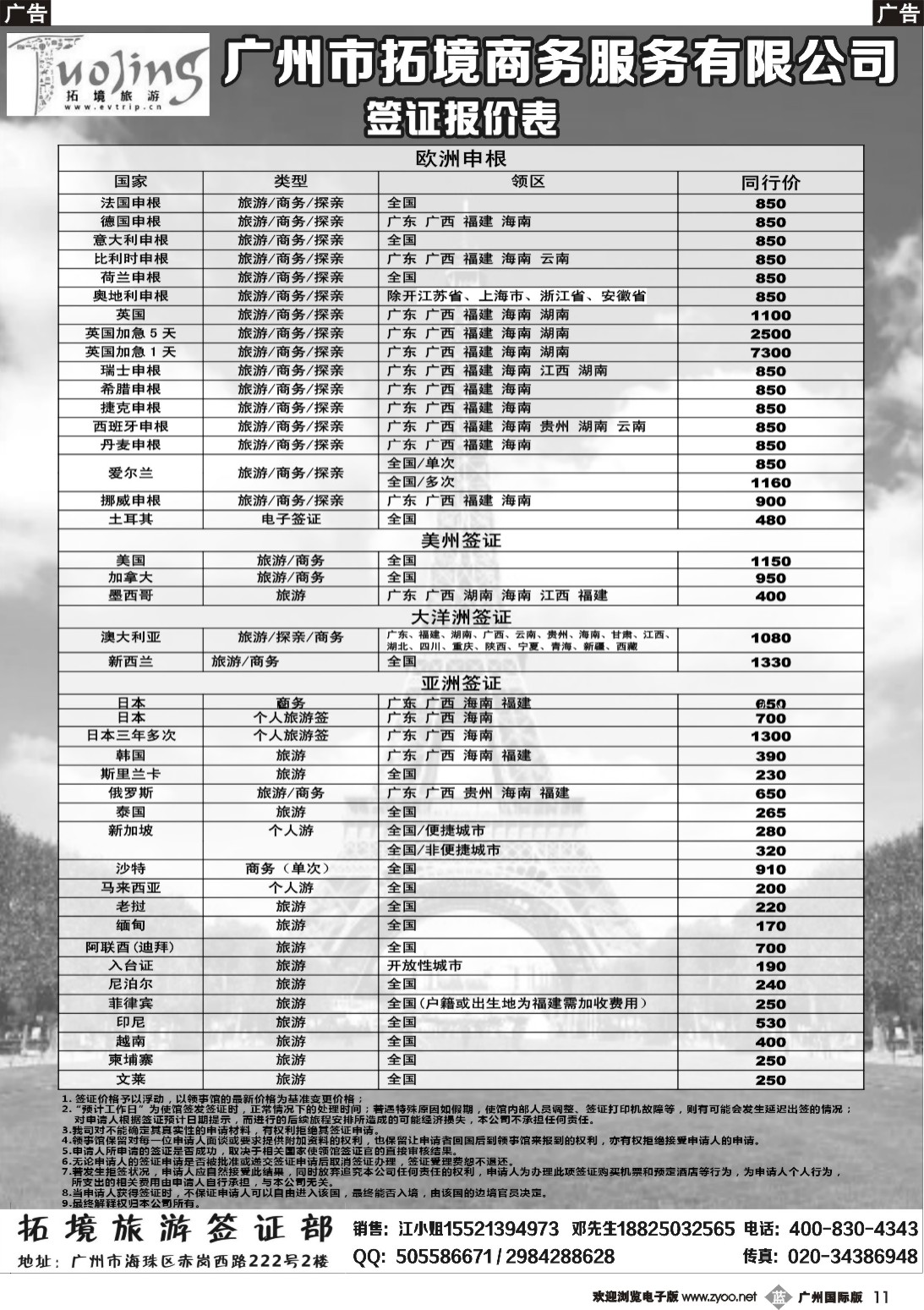 b011 拓景旅游签证中心：各国特惠签证