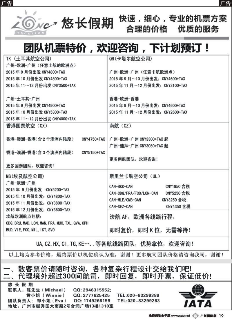 b019 悠长假期-国际机票团队、散客票