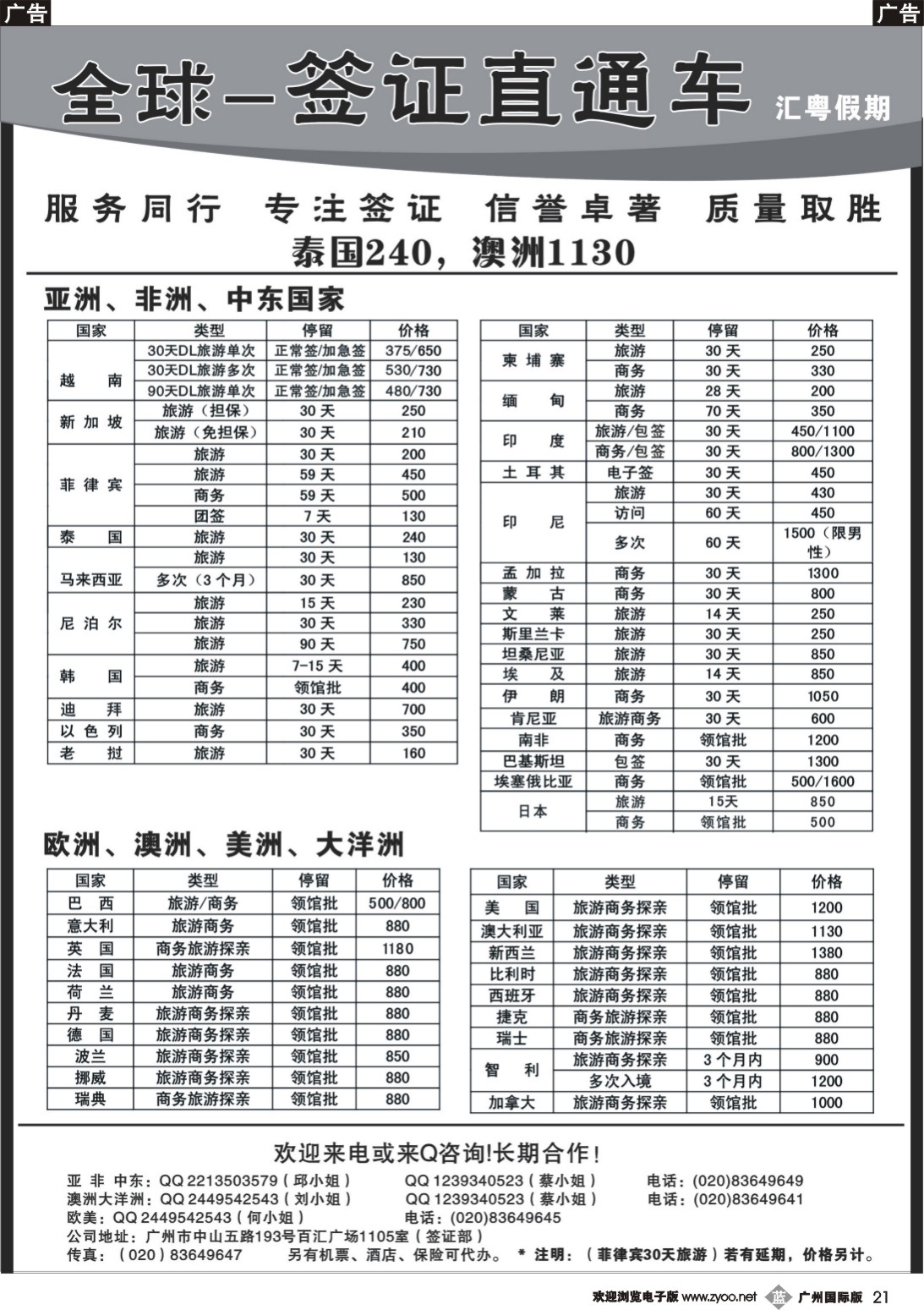 b021 全球签证直通车