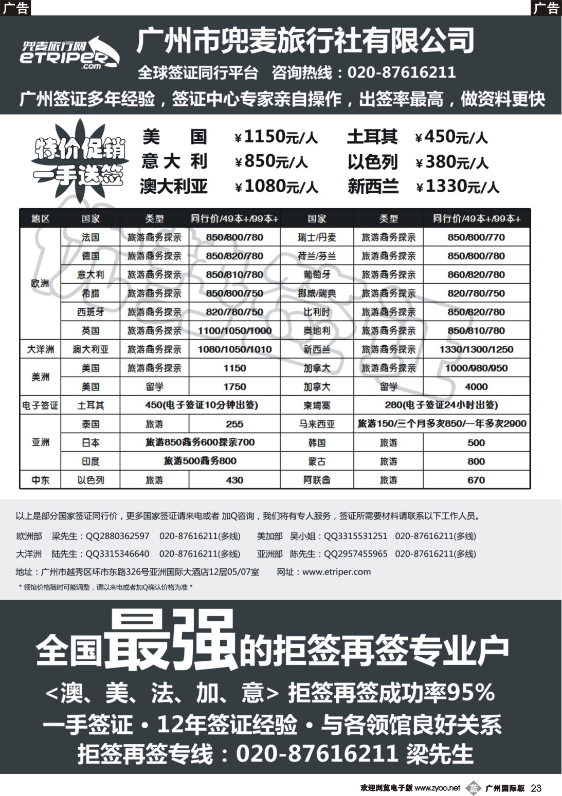 b023  兜麦签证中心-美加澳欧洲签证特价优惠