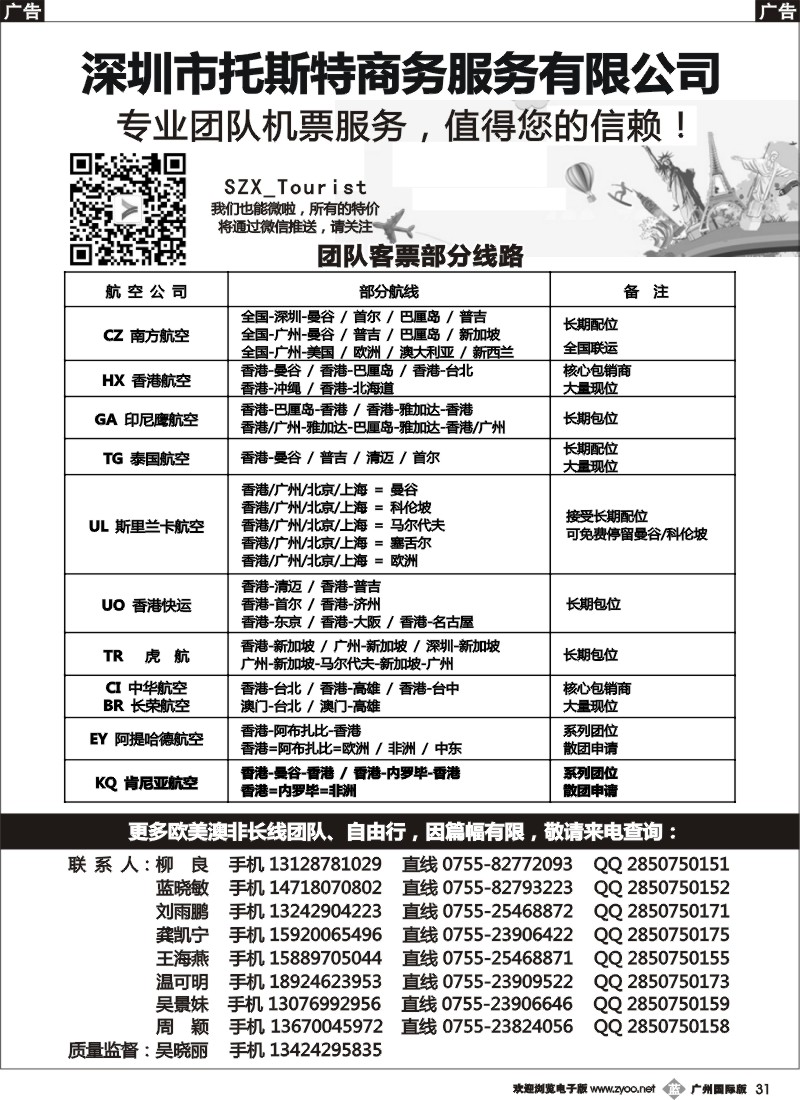 b031 托斯特商务 国际团队机票