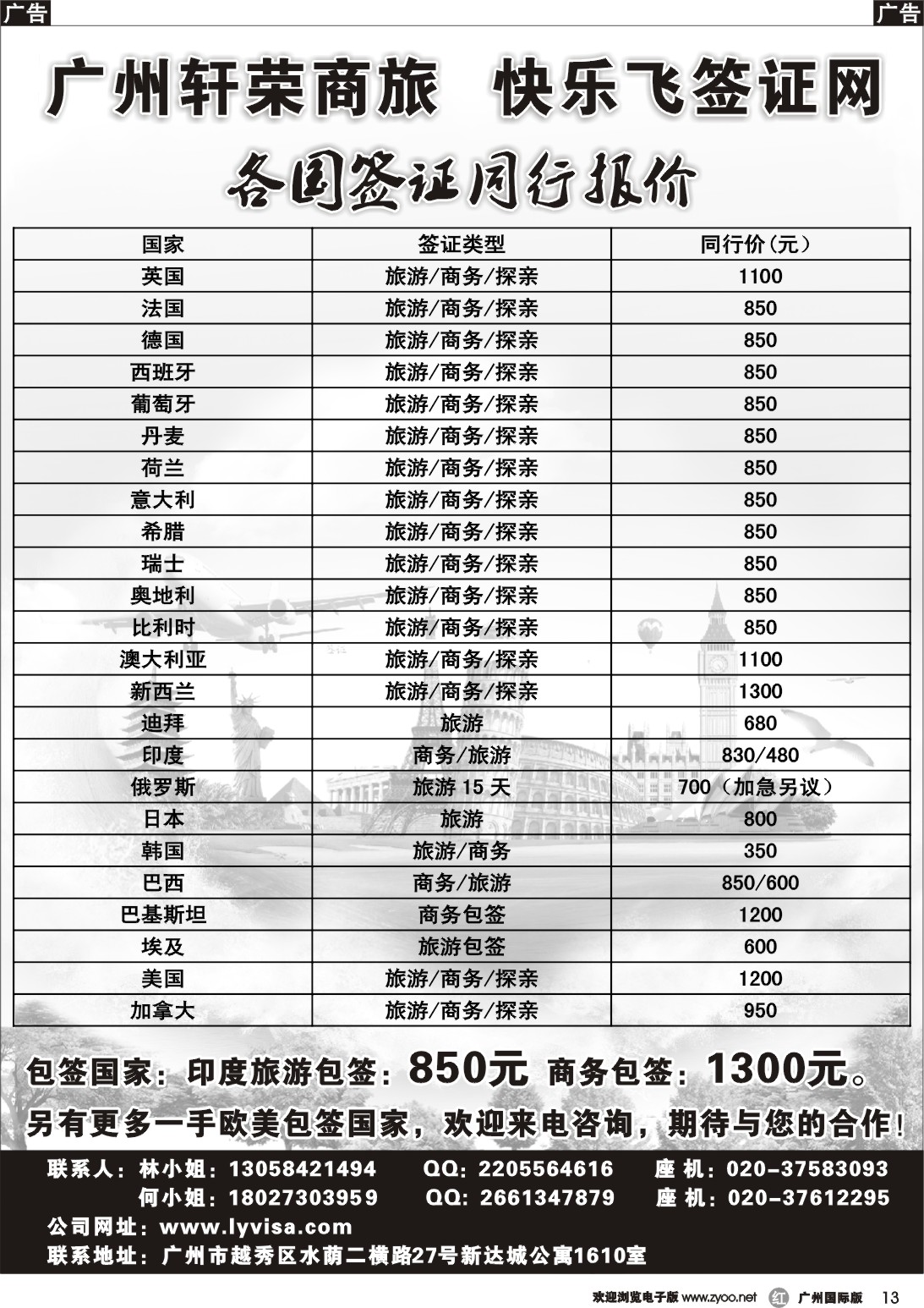 r013   广州轩荣商旅——快乐飞签证网