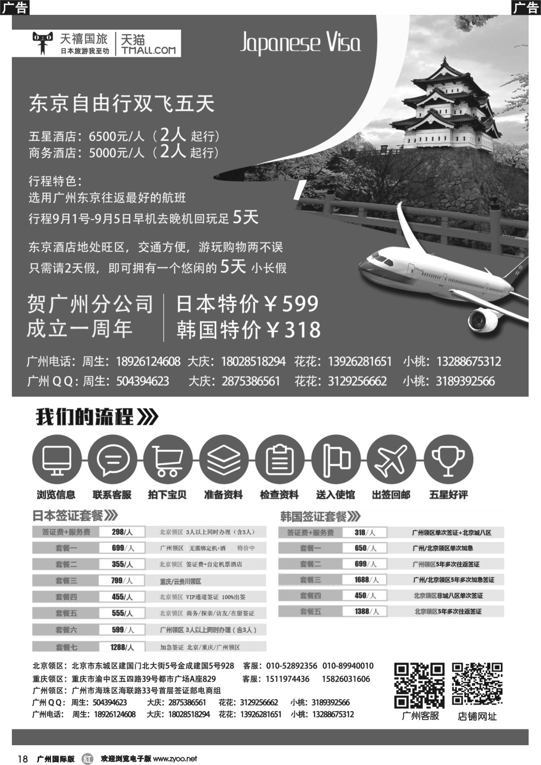 r018 天禧国旅-日韩签证