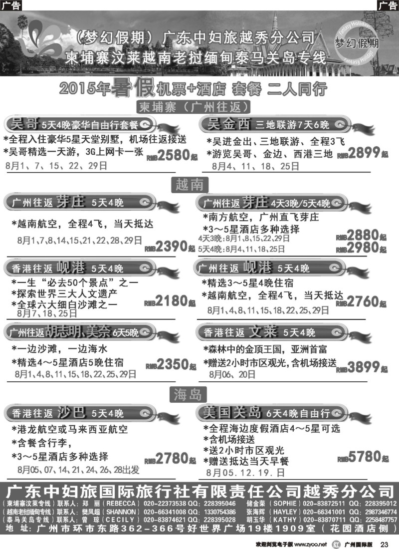 r023 梦幻假期--机票+酒店专版