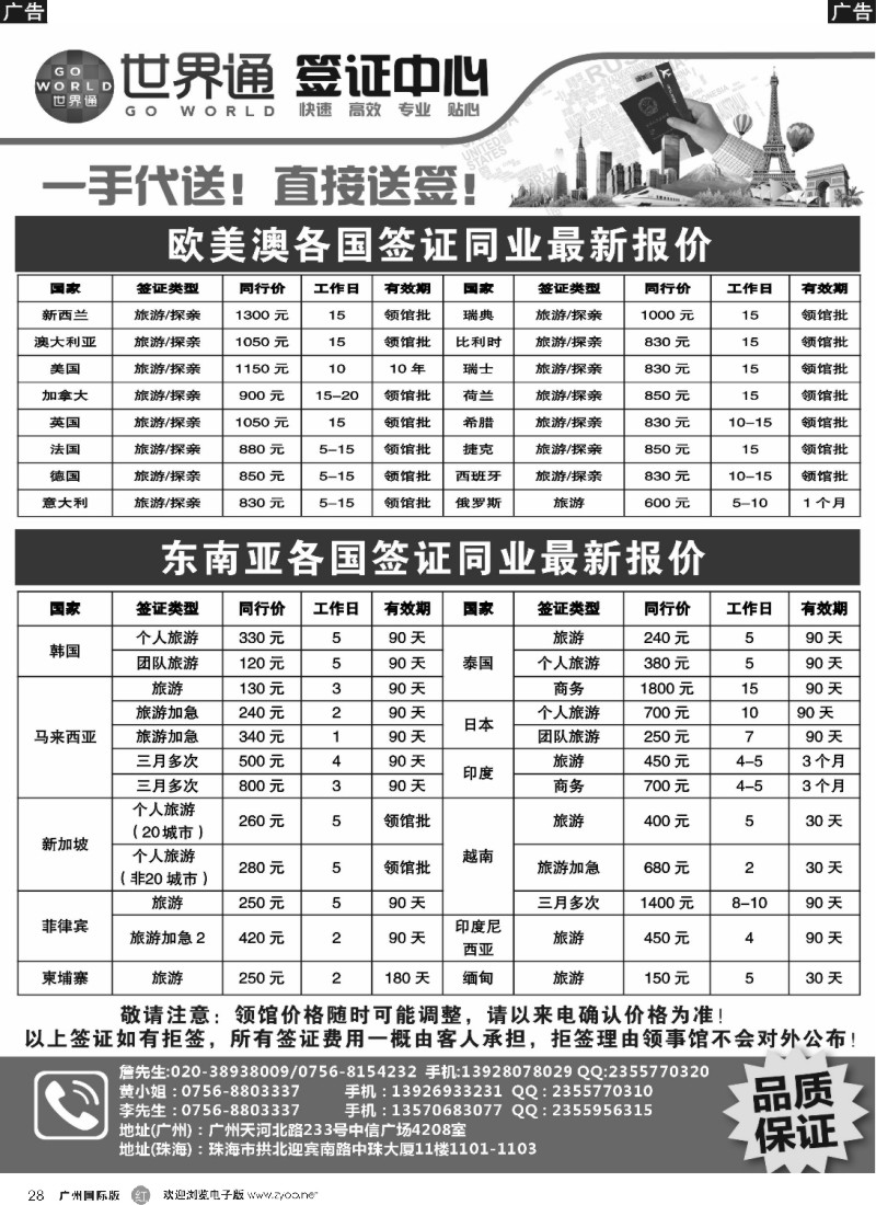 r028 世界通—2015年特价签证！