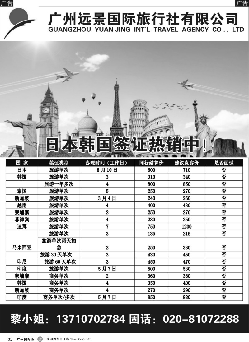 r032 广州远景签证｛09403｝