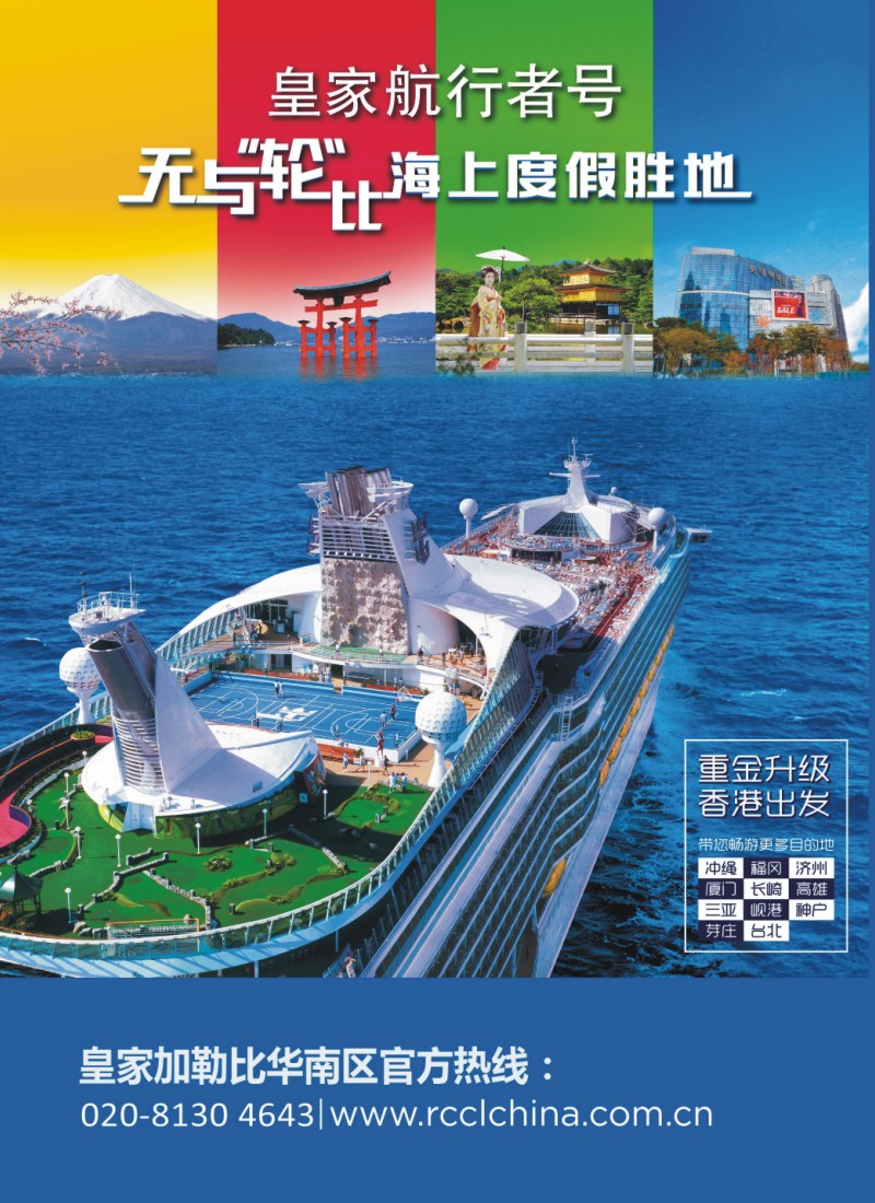 彩b0 左拉页 皇家加勒比国际游轮 