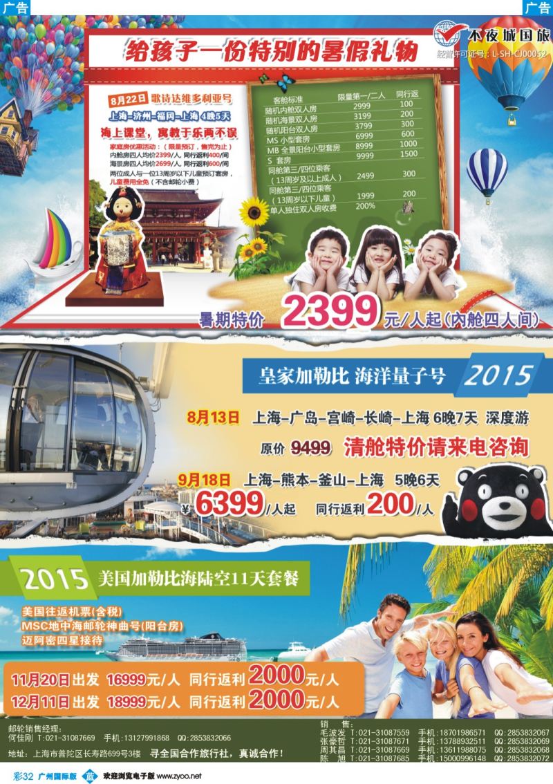 彩b032 上海不夜城国旅日韩加勒比邮轮专卖