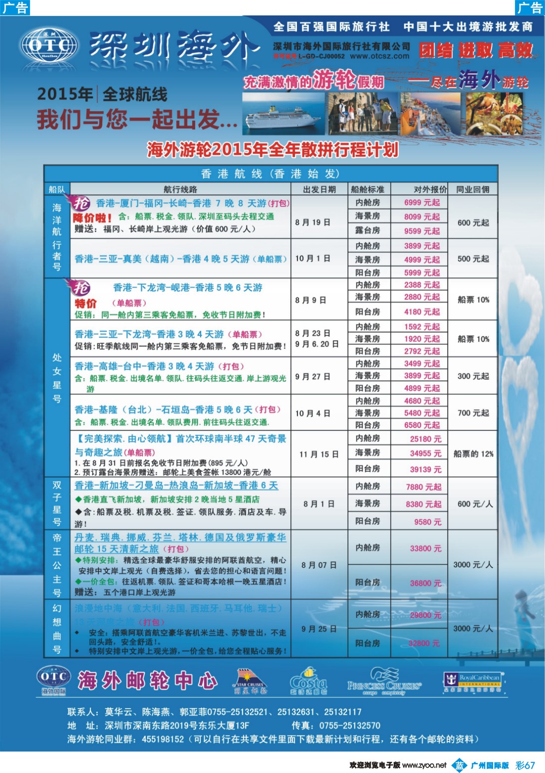 彩b067 海外邮轮（深圳市海外国旅）