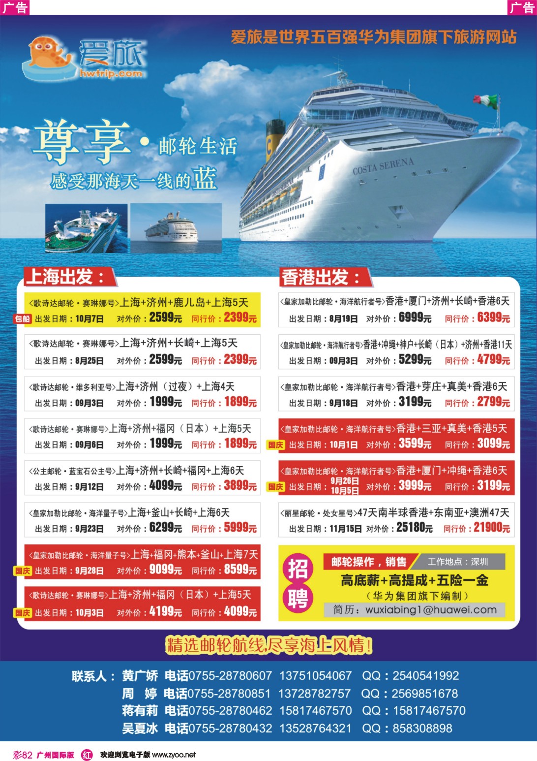 彩r082 华为爱旅·邮轮包船计划