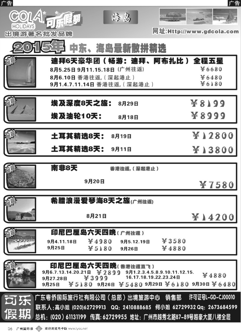 b006 可乐假期-中东、海岛散拼计划