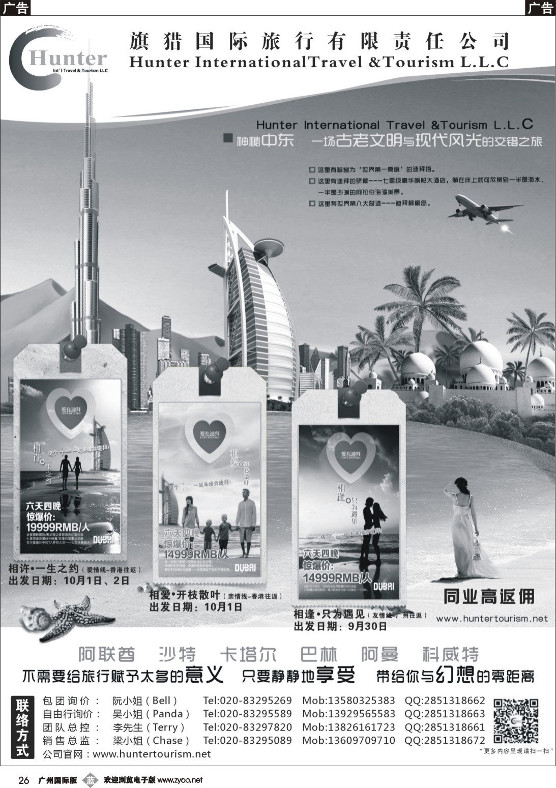 b026 阿联酋旗猎国际旅行有限责任公司｛07176｝