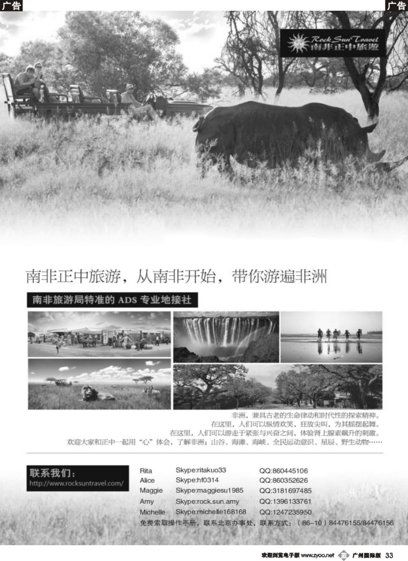 b033 南非正中旅游—ADS专业地接社