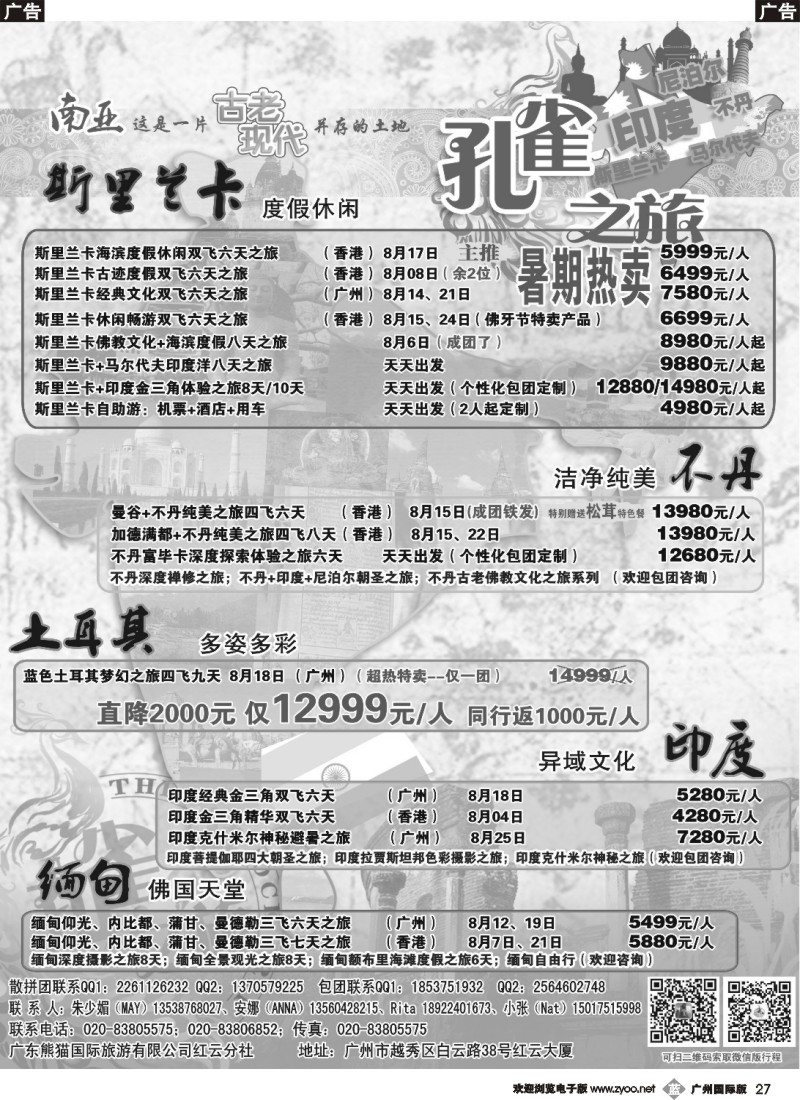 b027 孔雀之旅—斯里兰卡、尼泊尔、不丹、印度、缅甸（专业南亚专线）