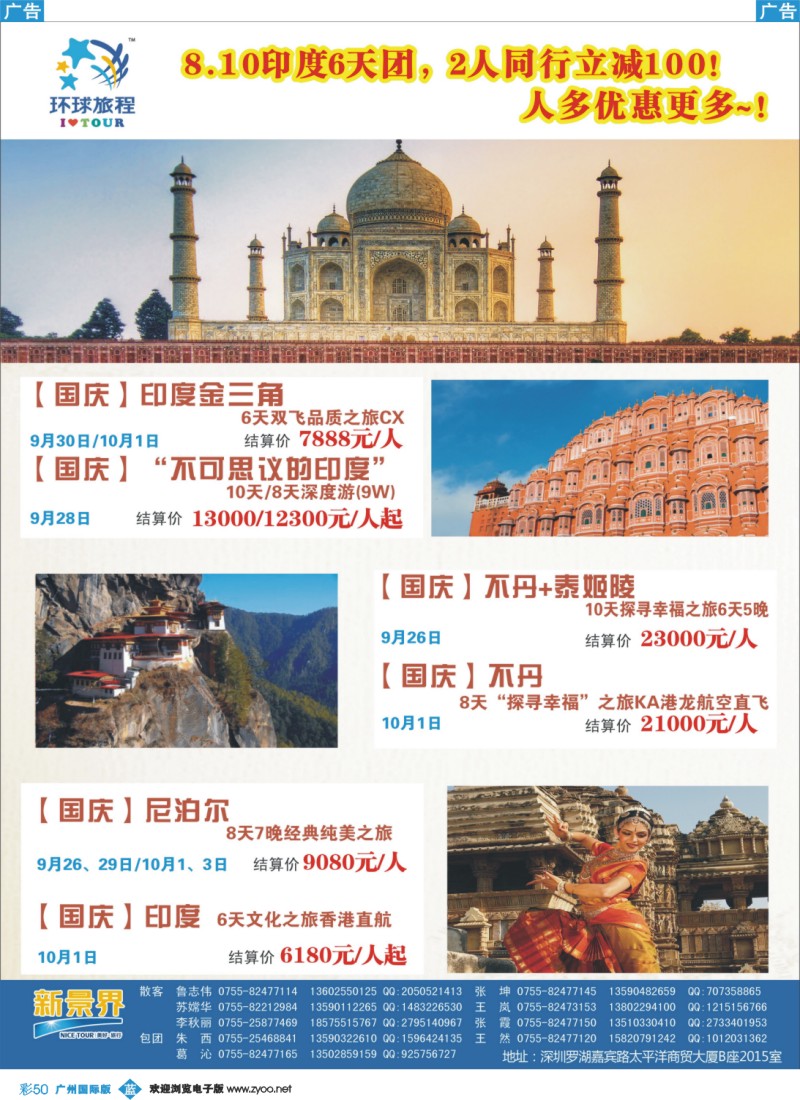 彩b050 新景界-环球旅程-印度计划
