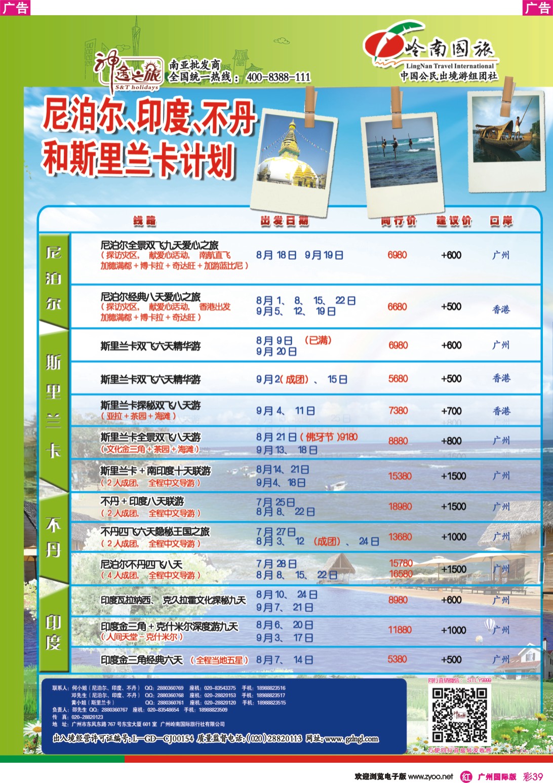 彩r039 神途之旅--7、8月斯里兰卡不丹印度尼泊尔计划
