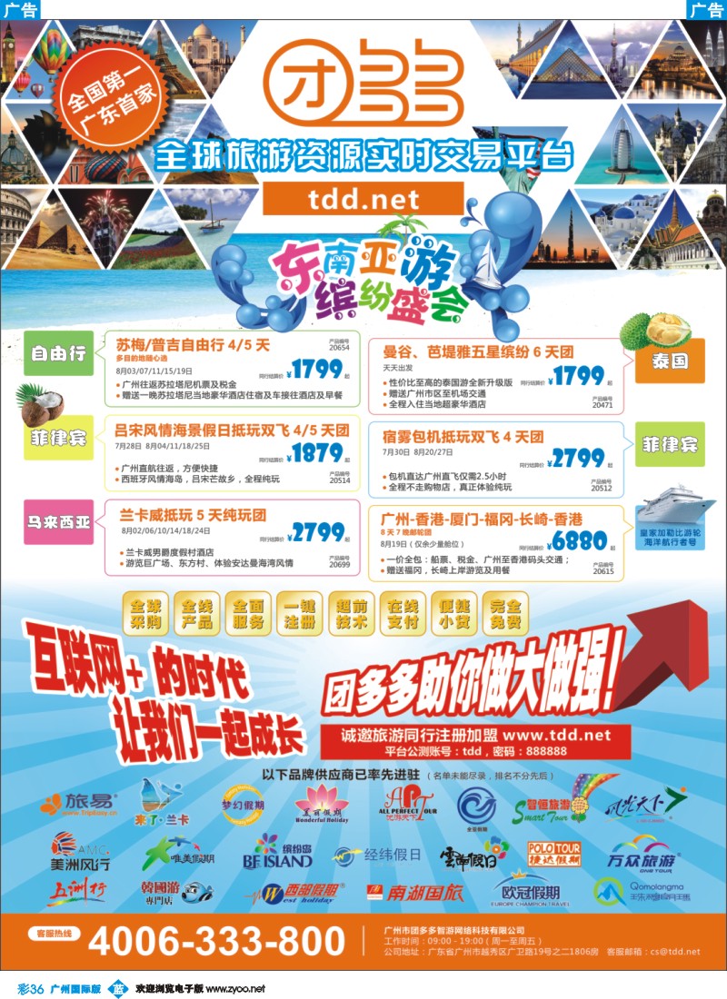 彩b036 团多多网——全球旅游资源实时交易平台