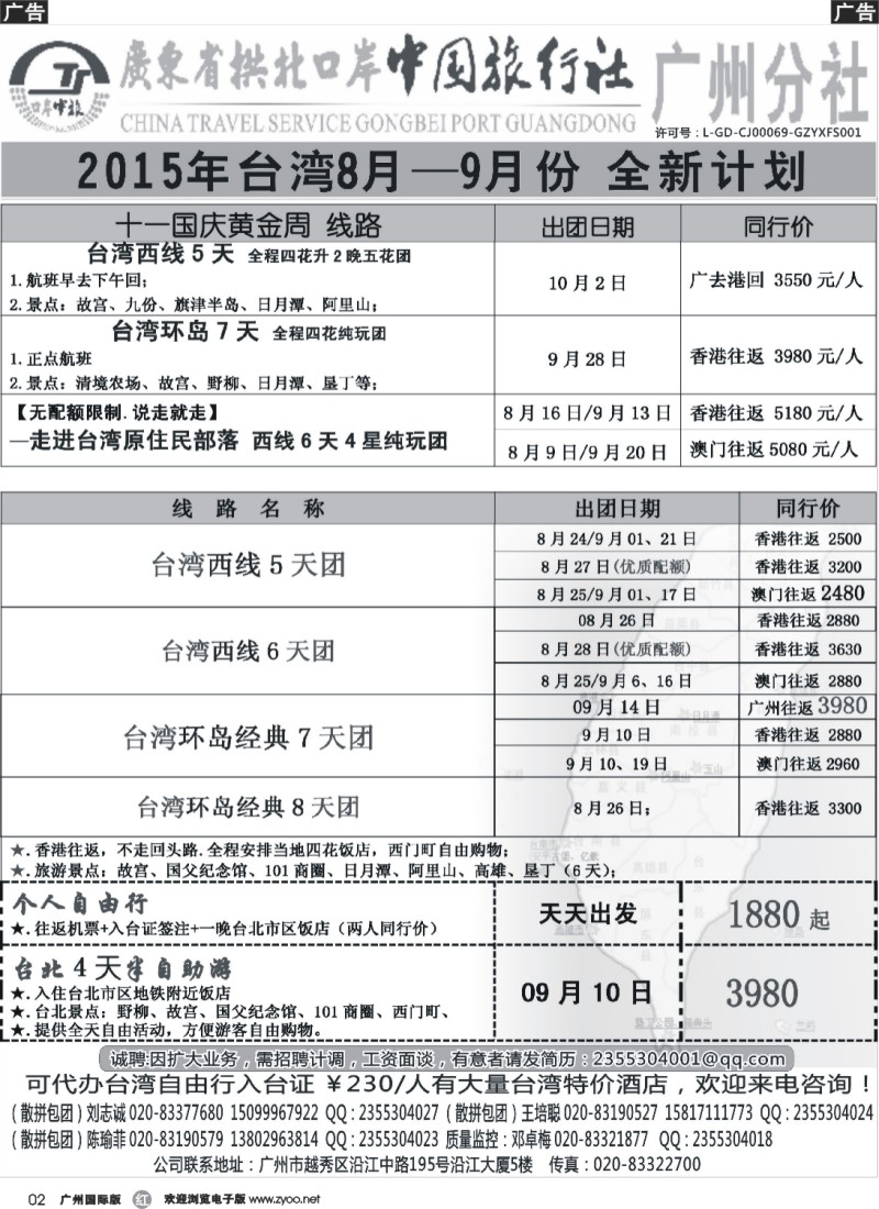 r002 印象之旅－广东省拱北口岸中国旅行社广州分社2015年团队报价