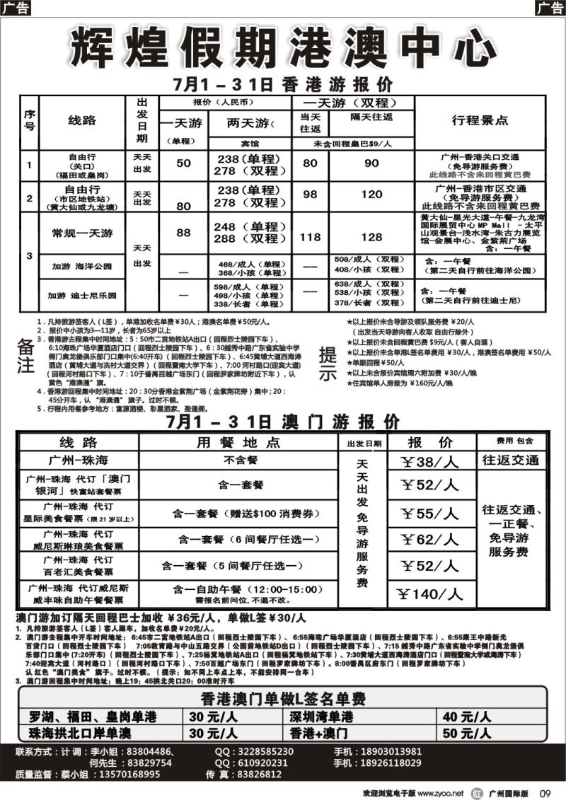 r009 辉煌假期港澳中心