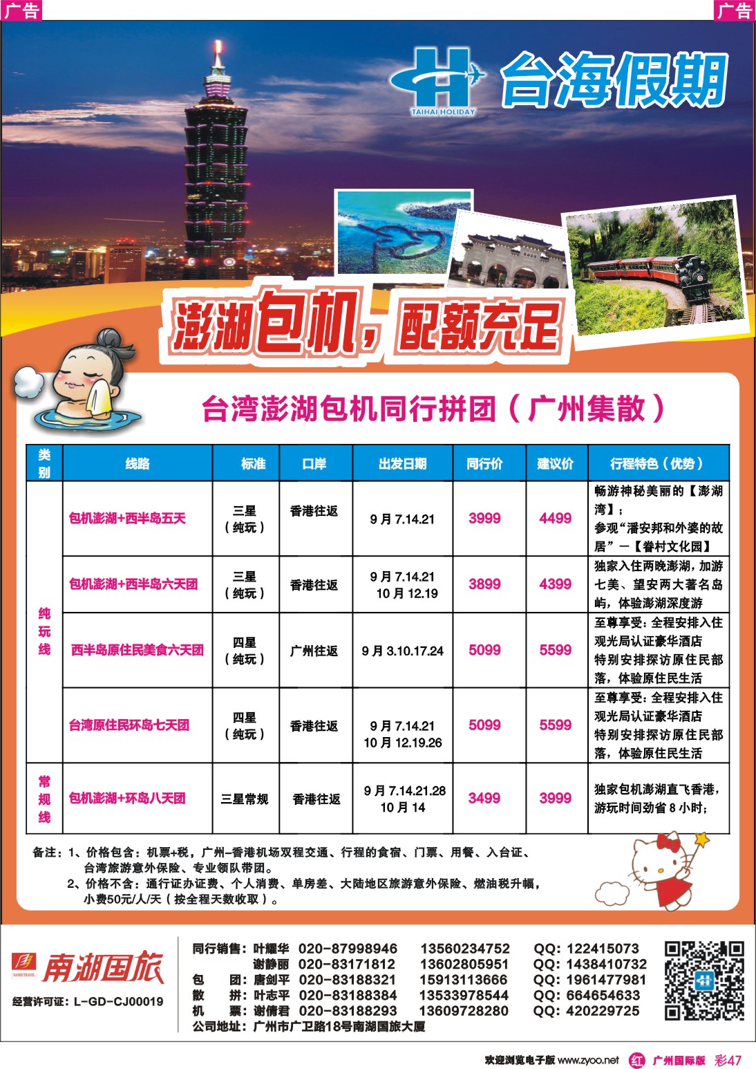彩r047 台海假期