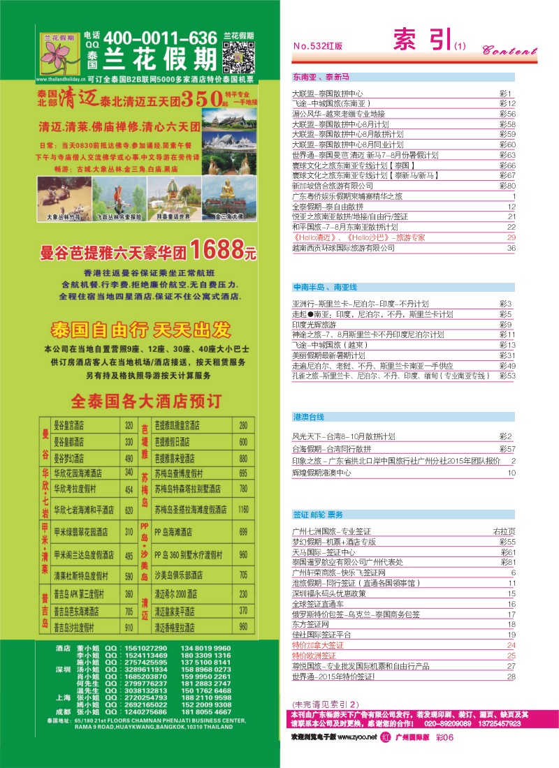 533期 广州国际版分类索引（红版）1