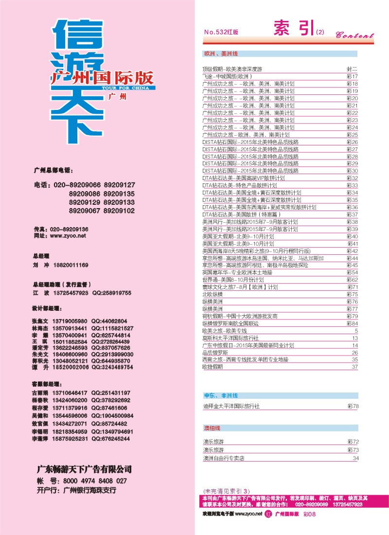 533期 广州国际版分类索引（红版）2