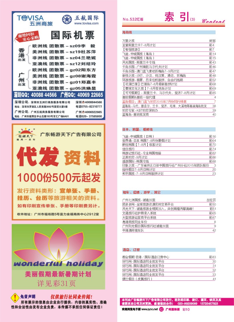 533期 广州国际版分类索引（红版）3
