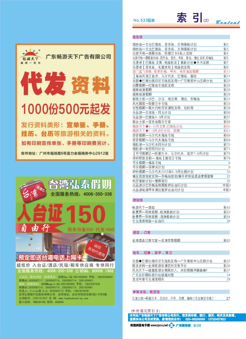 533期 广州国际版分类索引（蓝版）2