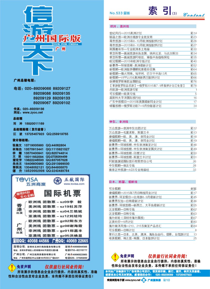 533期 广州国际版分类索引（蓝版）3