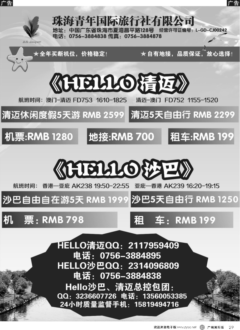 r029 《Hello清迈》、《Hello沙巴》-旅游专家