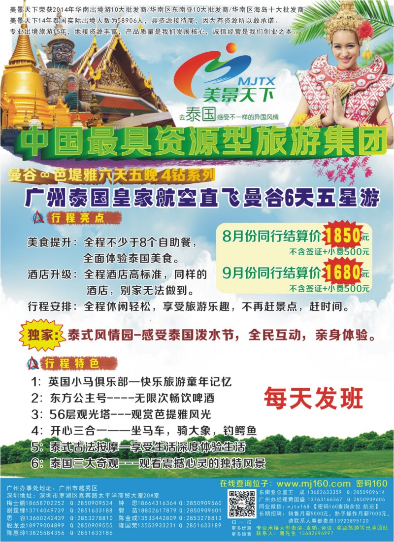 彩b0 封二 美景天下--7-8月四钻特价线路 