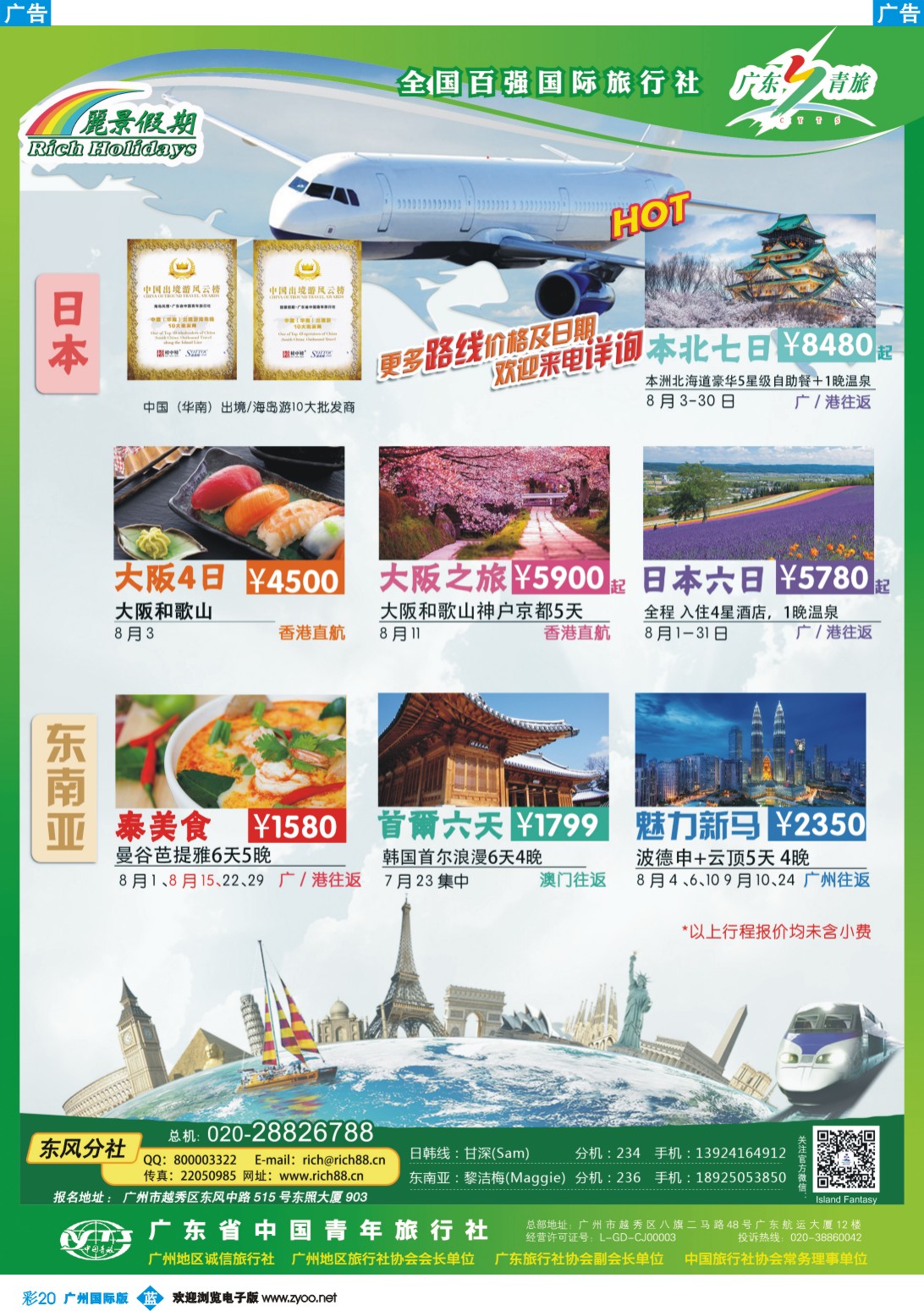 彩b020 【丽景假期】东南亚日韩,海岛