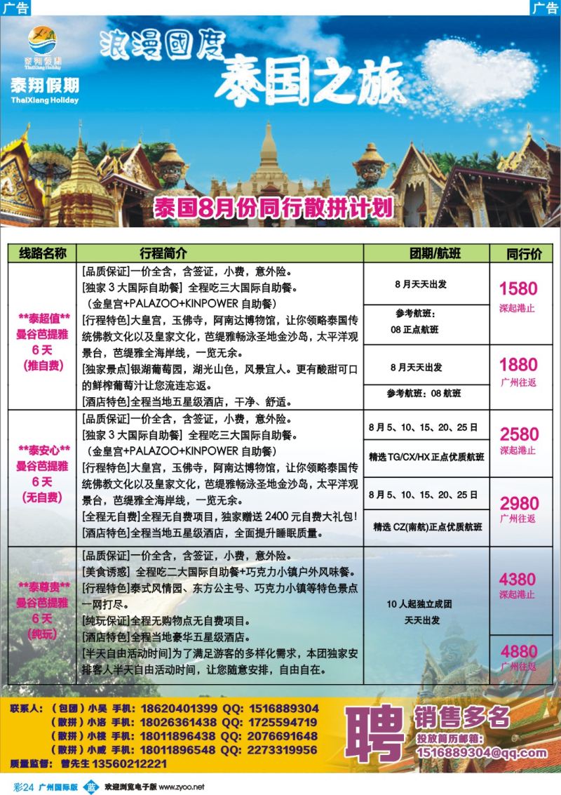 彩b024 泰翔假期