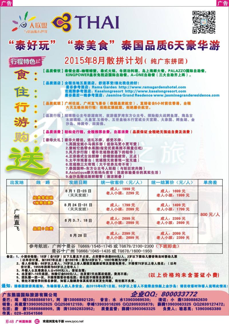 彩r048  大联盟-泰国散拼中心7-8月计划