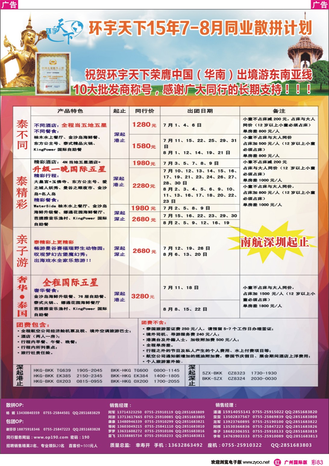 彩r083 环宇天下-泰国专线2015年7-8月最新计划