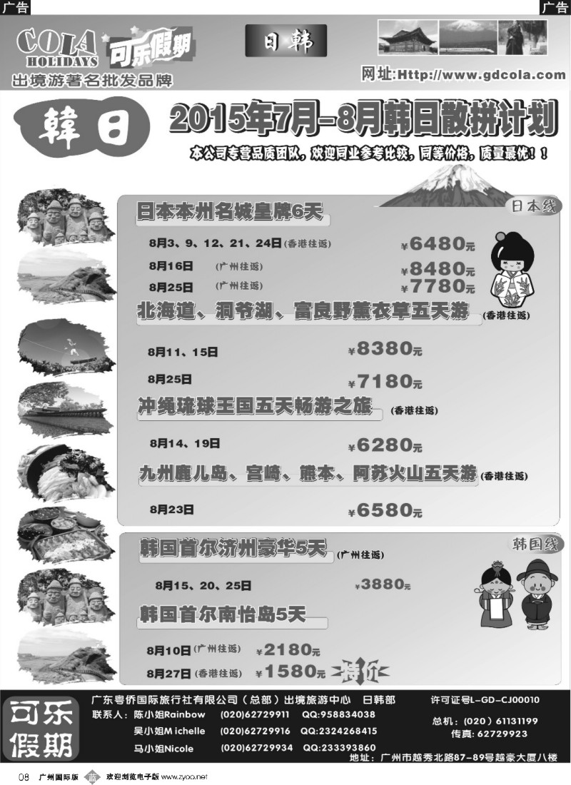 b008 可乐假期-日韩计划