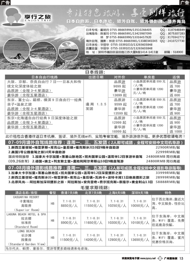 b013 享行之旅—日本、北美、澳洲、海岛自由行，摄影，自驾游计划